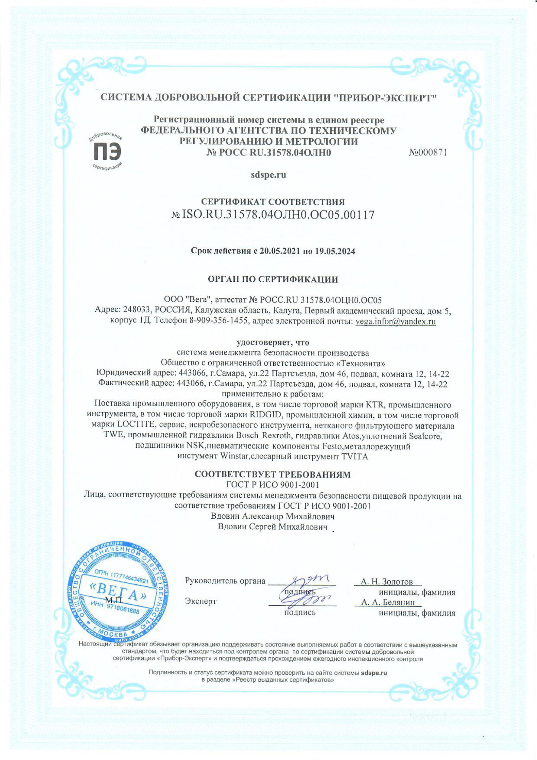 Сертификат «Прибор-Эксперт»